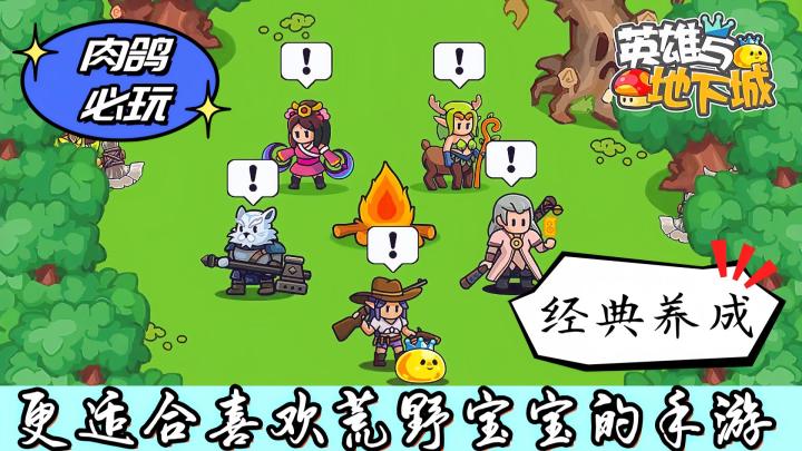 荒野肉鸽谁最强❓收集养成做大王❗脚踢战斗鲲,拳打虎狼熊❗战斗爽❗截图