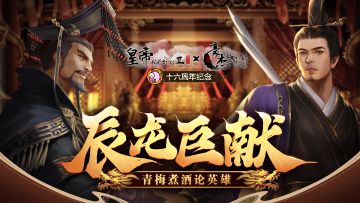 【联动预告】辰龙巨献，联动爆料第二弹！