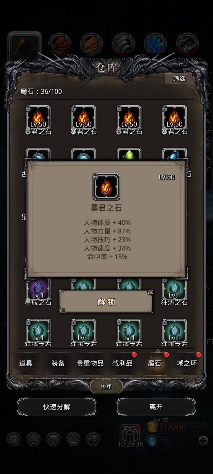 魔石是非酋的噩梦!!!截图