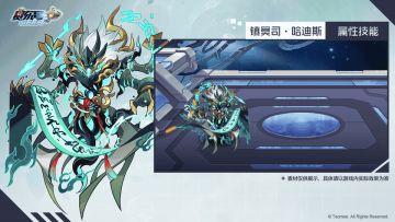 《赛尔号》16周年庆版本「时晶纪元」哈迪斯全新皮肤技能展示