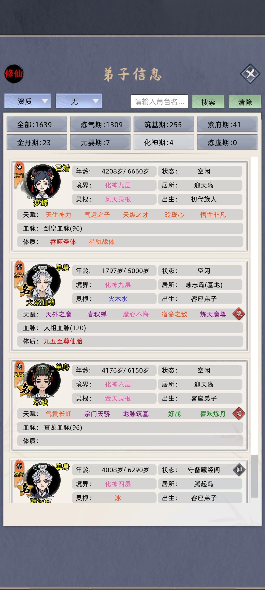 第一次成功抓捕名人 1