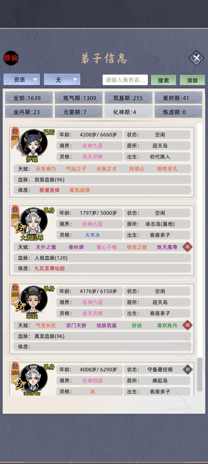 第一次成功抓捕名人截图