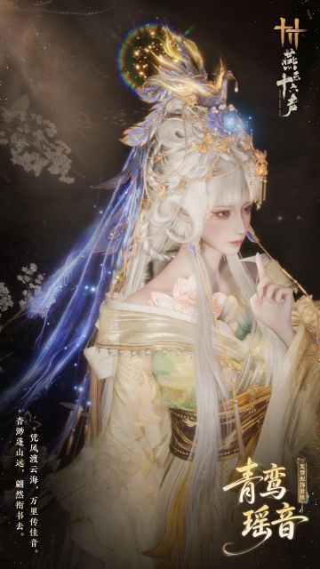 【快讯】燕云十六声元宵版本前瞻公布