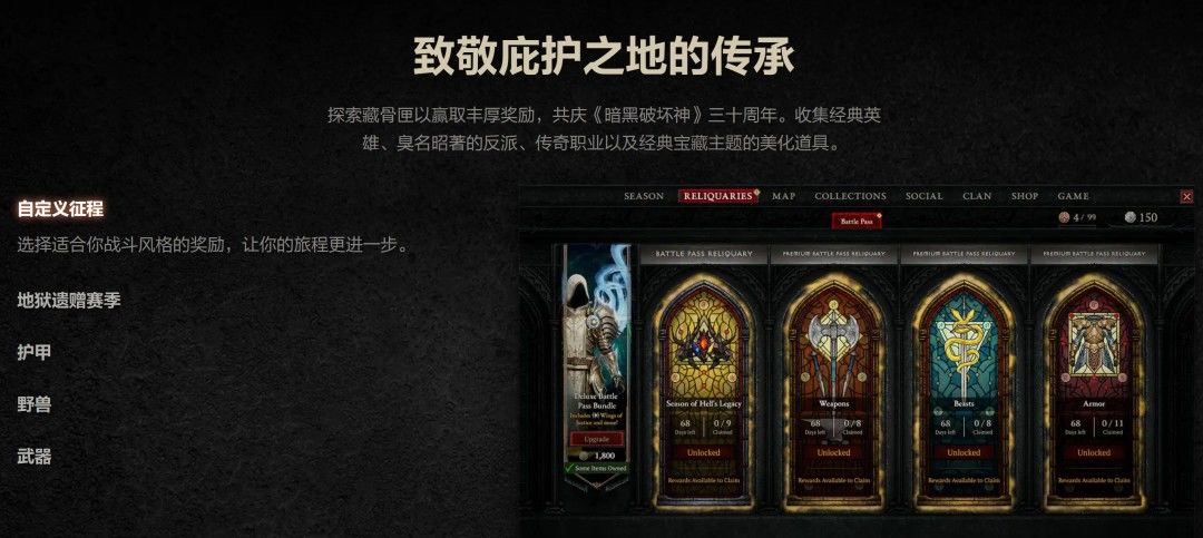 暗黑4 S15地狱遗赠赛季开启,新增角色重生功能 4
