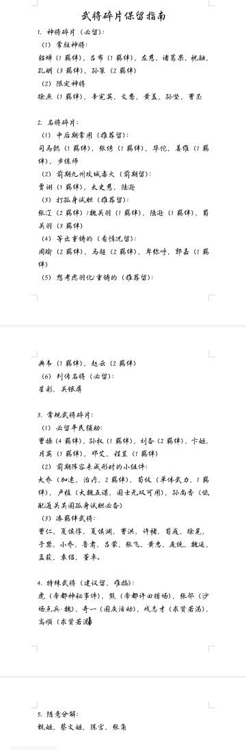 萌新手册附件1：全武将碎片保留指南