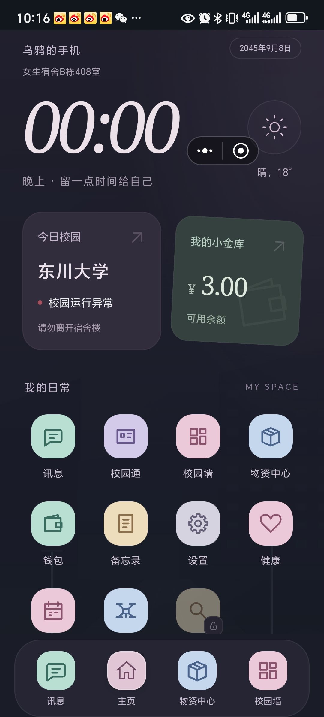 第一天0点了不知道怎么进下一天 1