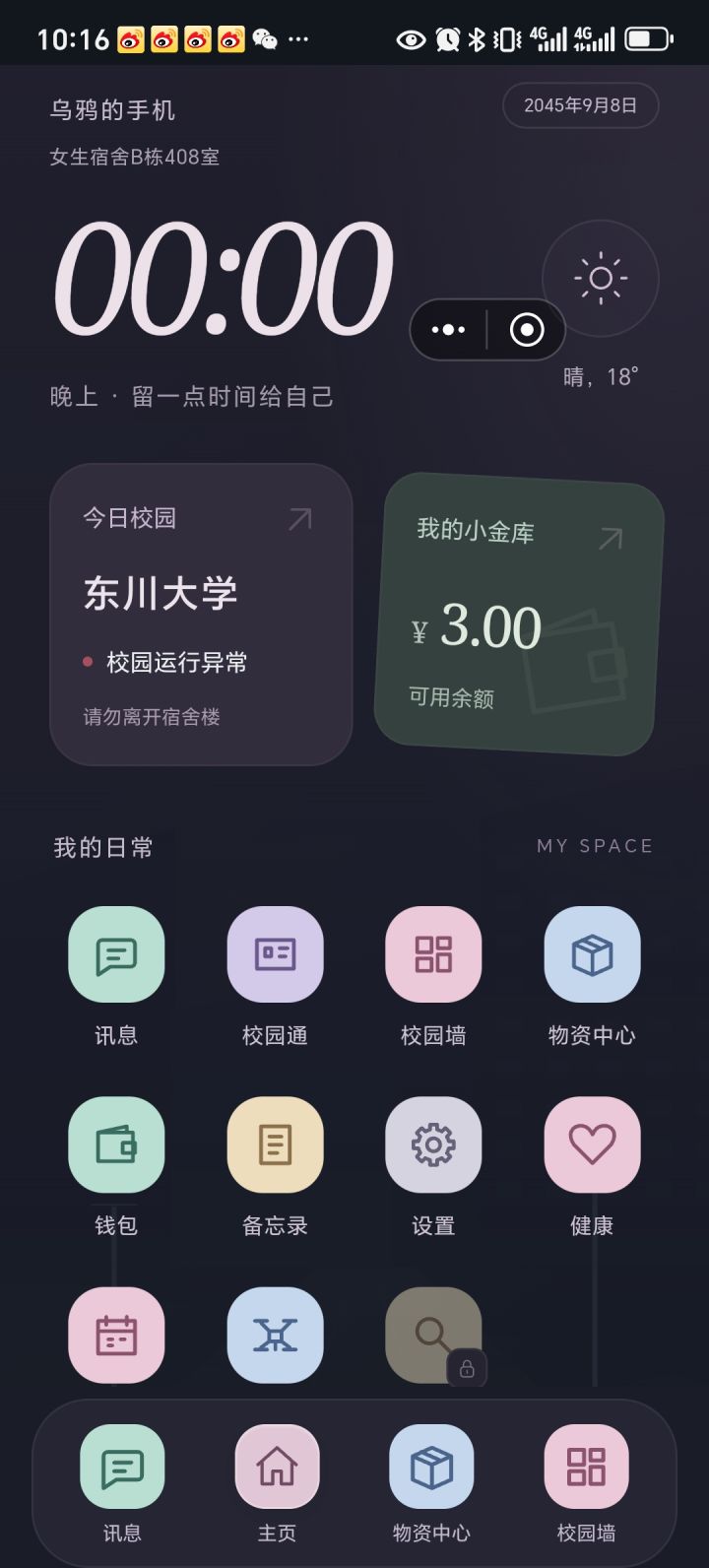 第一天0点了不知道怎么进下一天截图