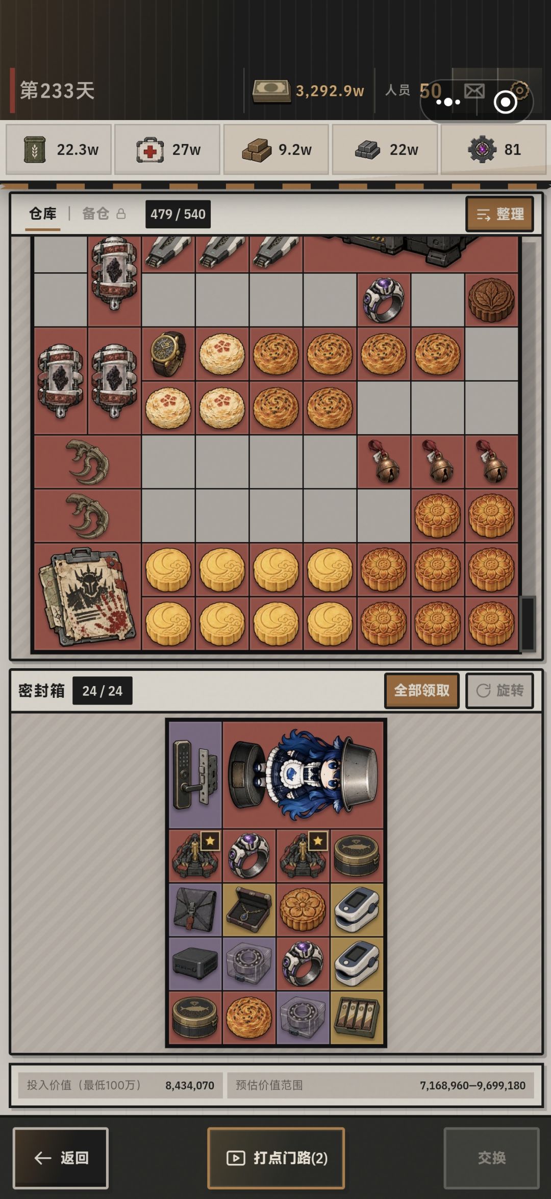碰到格子小的黑市就把均价高的红喂了吧 2