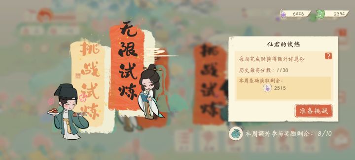 试炼怎么才能得高分啊,没有教程截图