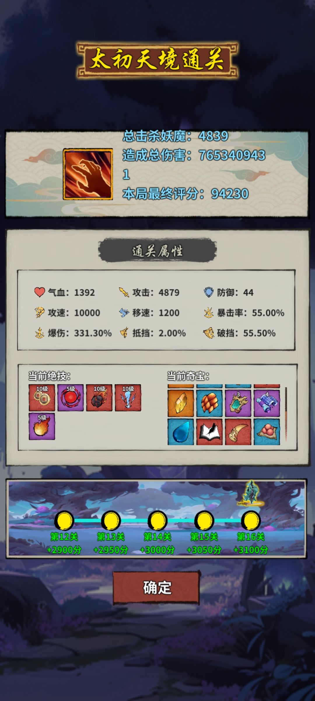 太初幻境通关 3
