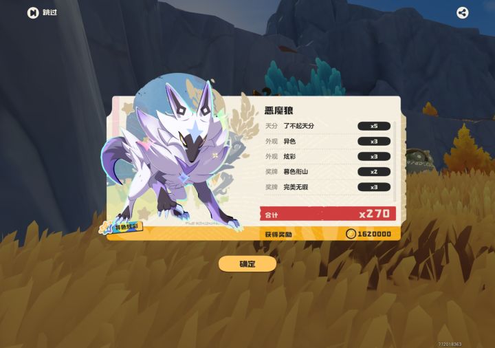 异色恶魔狼终于刷出来了截图