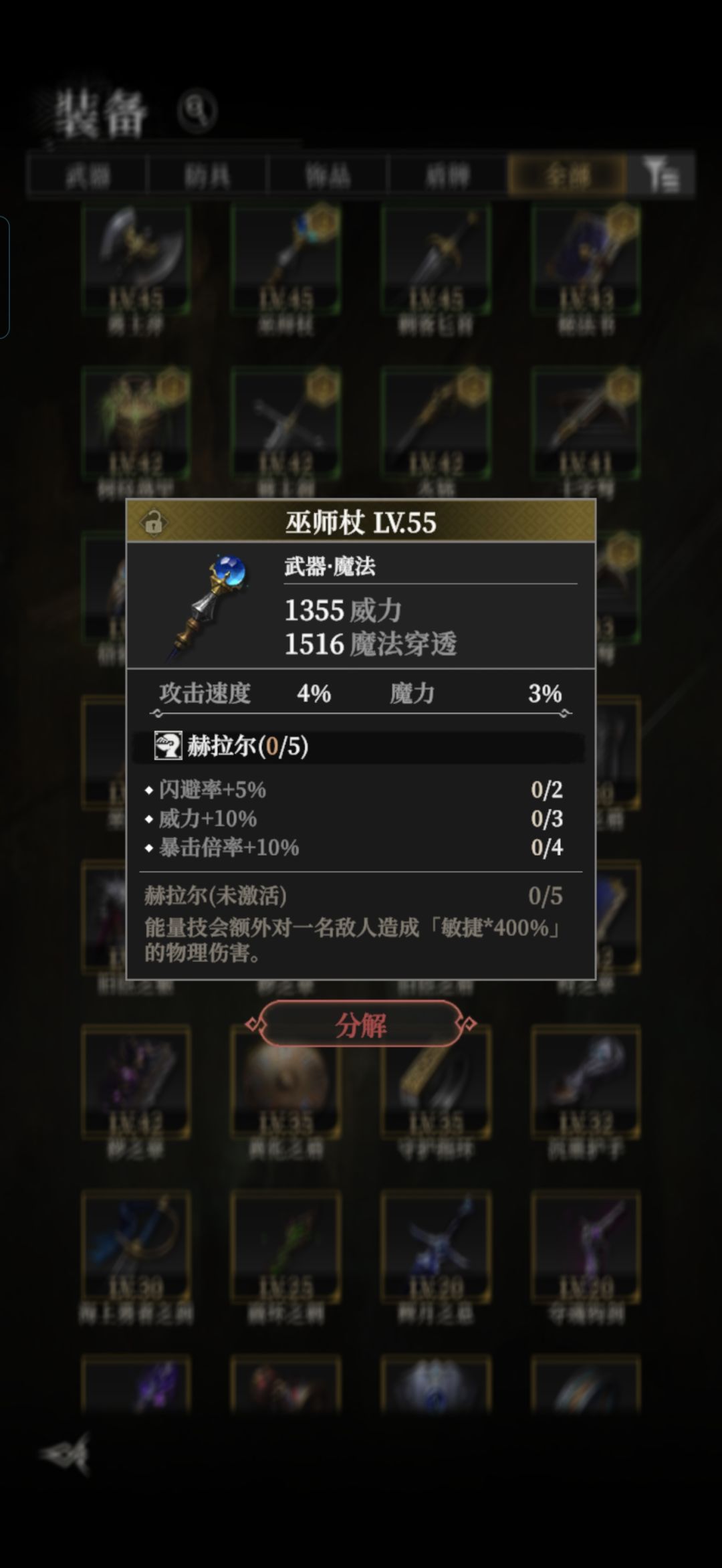 套装效果和词条 3