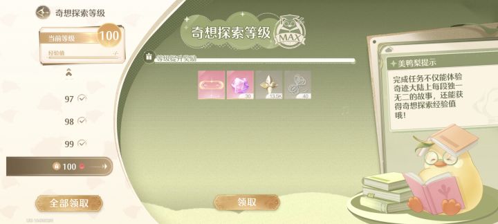 满级打卡纪念截图