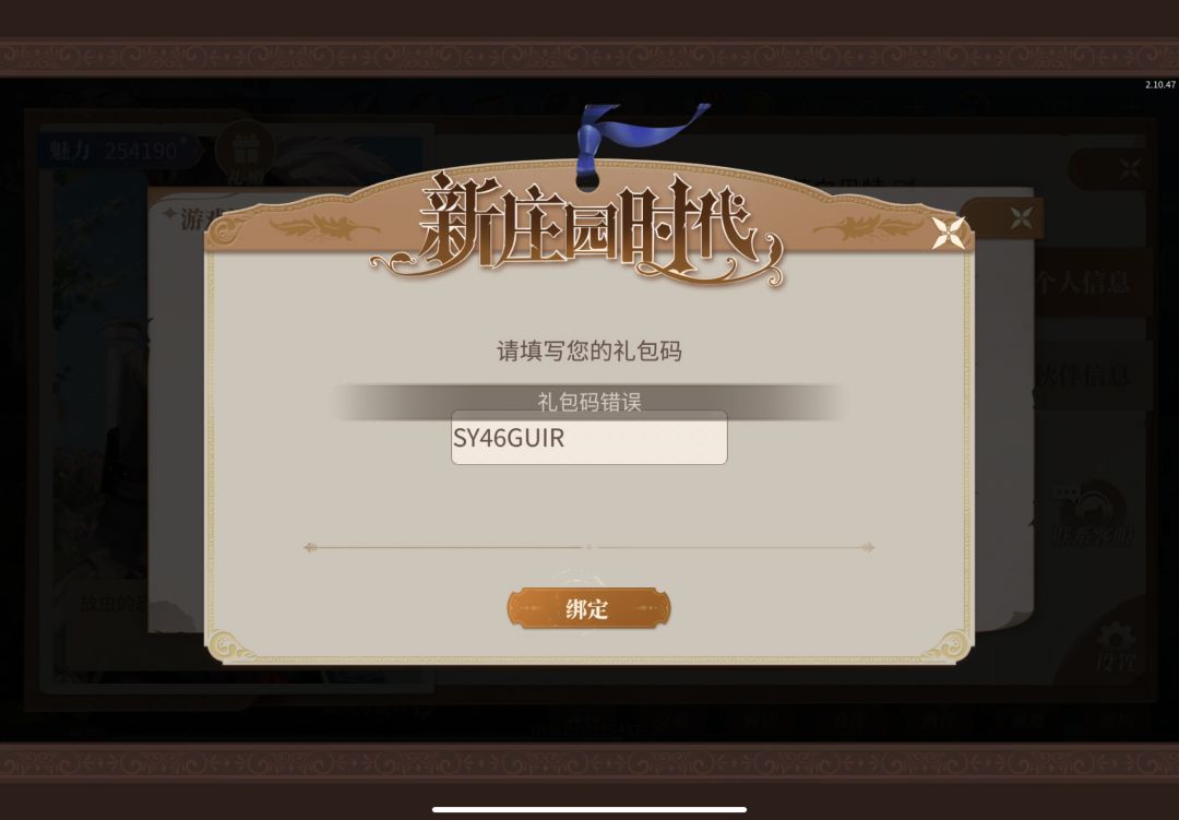 Tap签到礼包码兑换不了 2