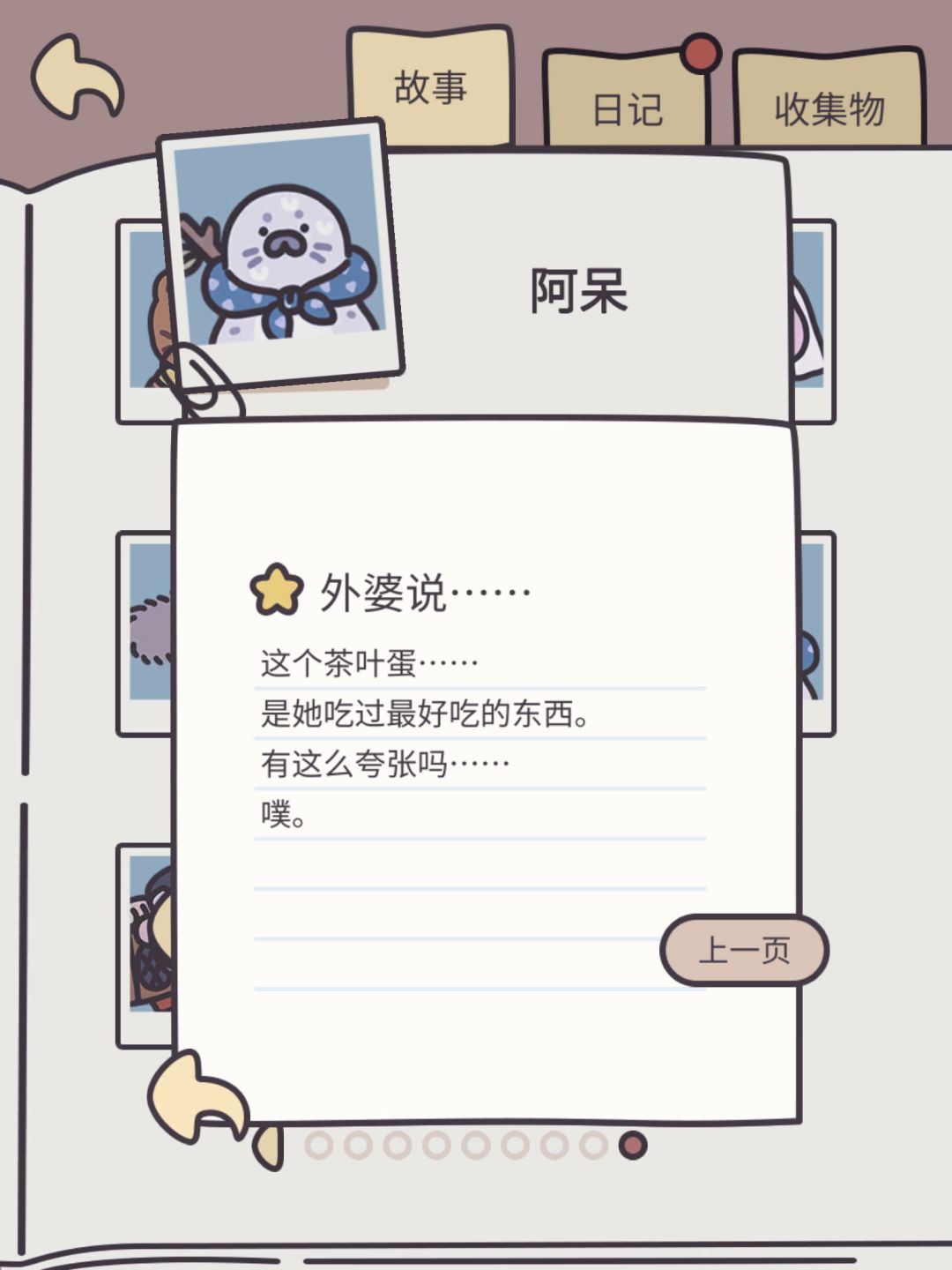 阿呆的最后一篇故事+新事件 2
