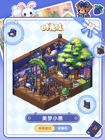 【时光家居】美梦小熊—与小熊一起畅游梦境