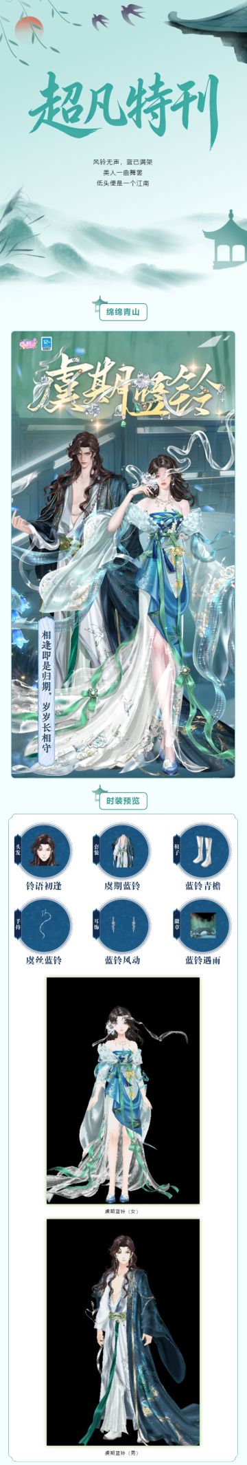 超凡发布会丨𝑺𝒑𝒓𝒊𝒏𝒈◡̈°雨霁天青，心怀澄明🧩