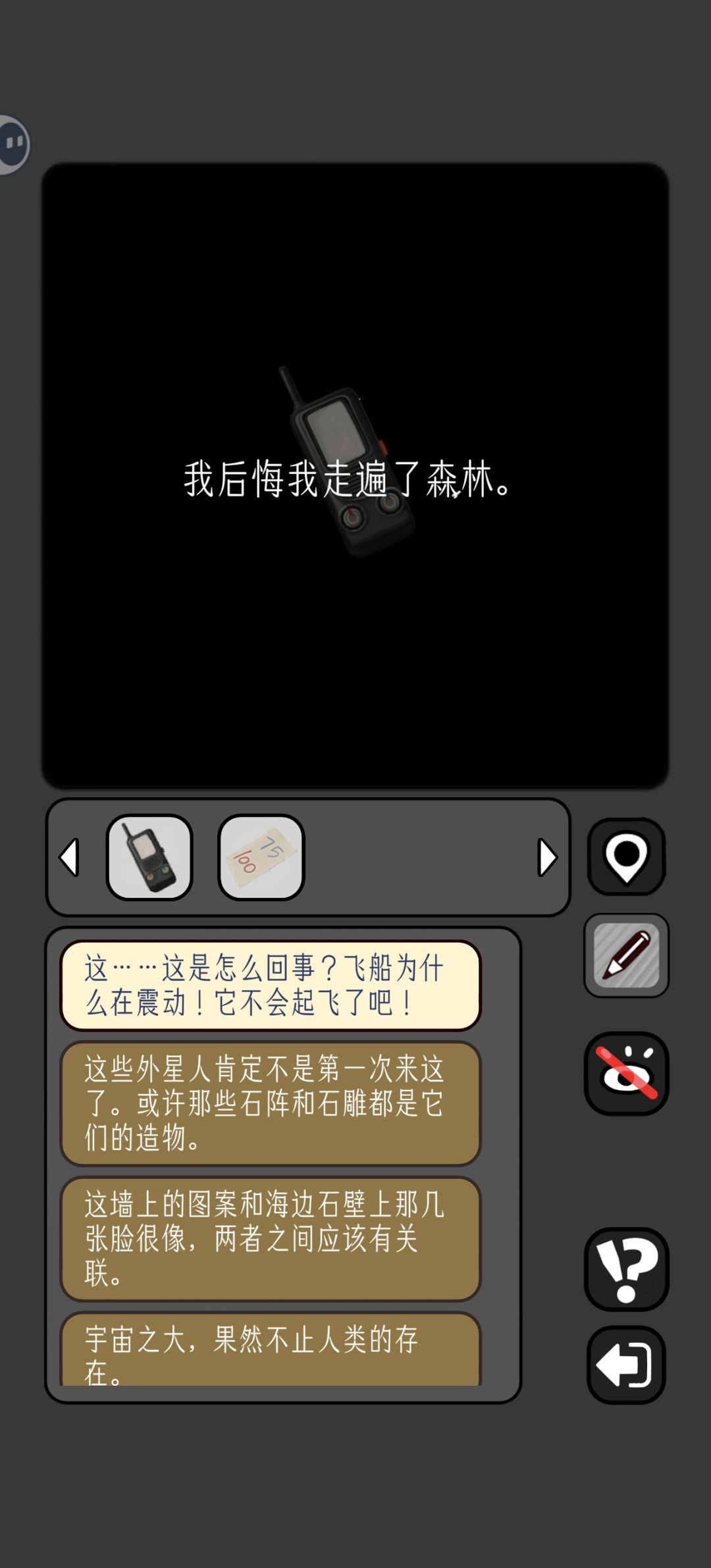 宇宙怪谈~森林小屋 2