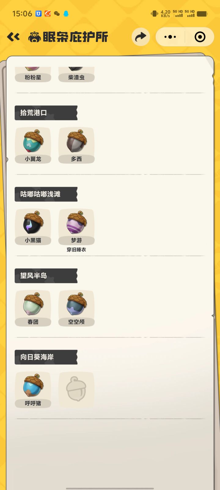 突然发现梦游果实下面有名字截图