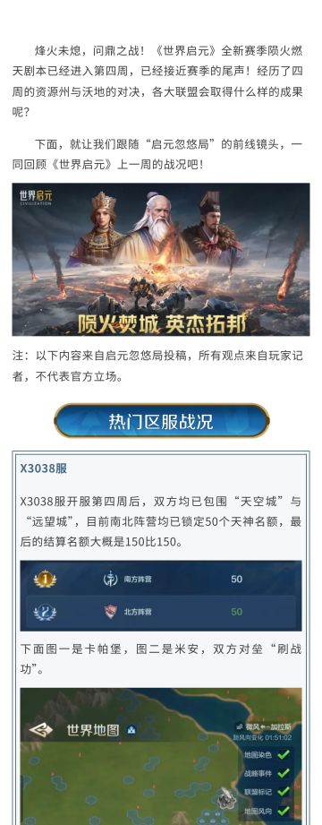 「世界启元」X3纪元陨火燃天第四周周报：沃地争锋，决胜时刻！