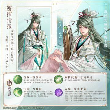 📁密探名册|曹植、董奉技能展示