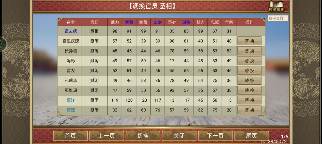 换官职,一切换就卡死 2