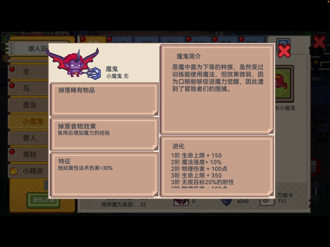 食物涨经验,掉装备 6