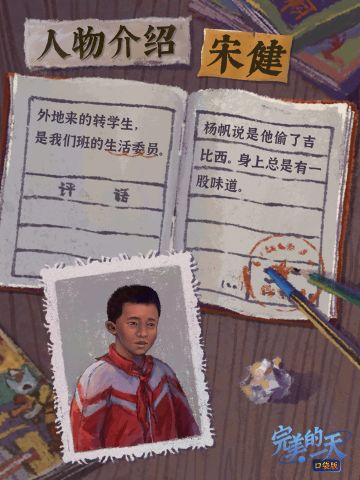 《完美的一天》介绍丨宋健和康达