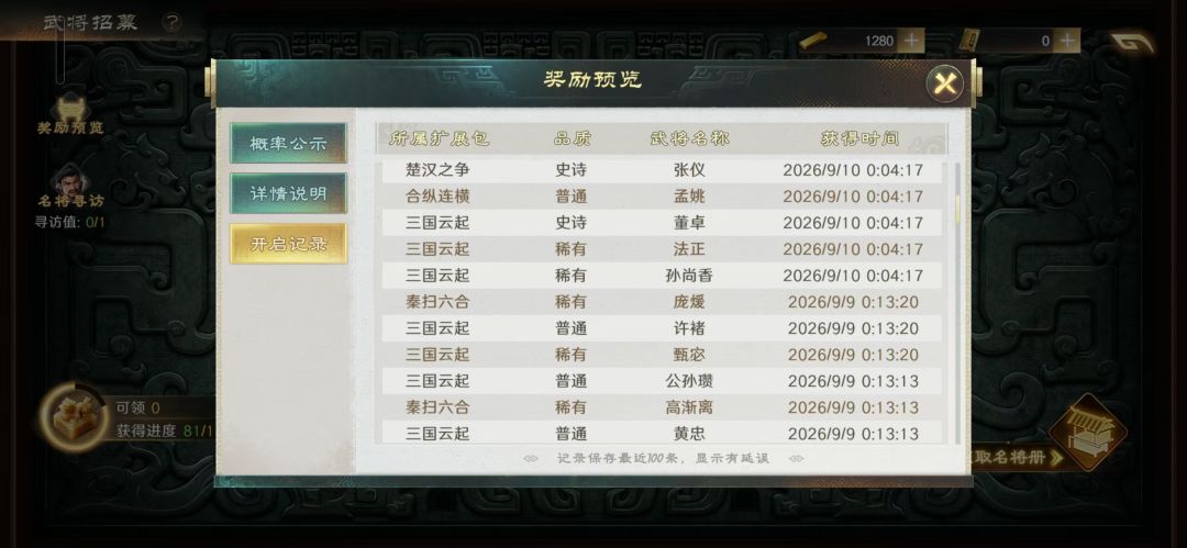 抽卡40抽保底,44抽还没出? 4