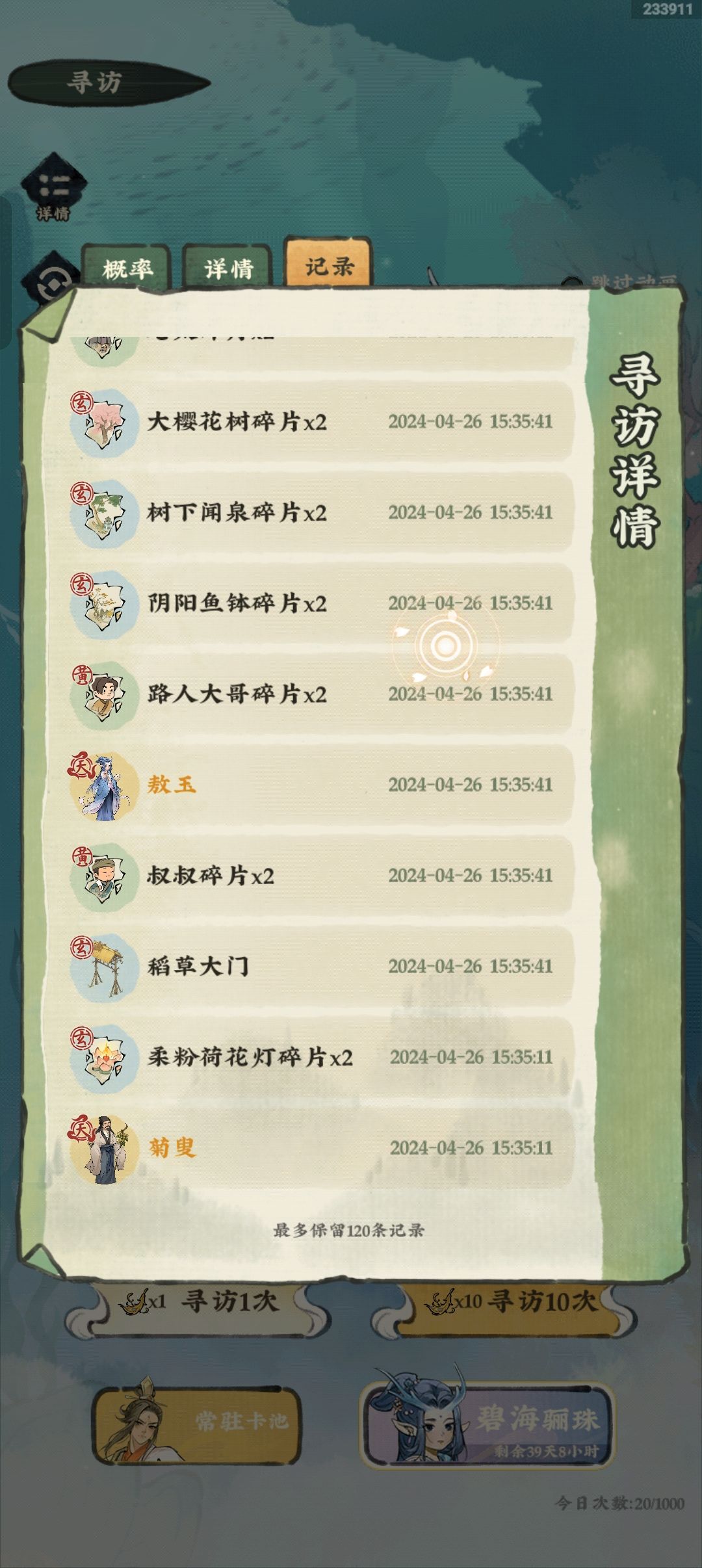 两次十连两个天级 2