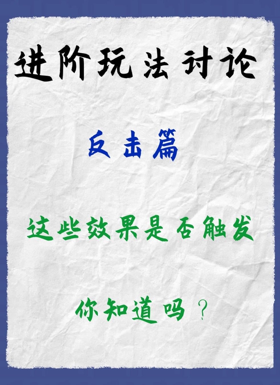 关于反击，大佬们来集合一下！截图