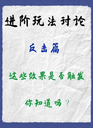 关于反击，大佬们来集合一下！