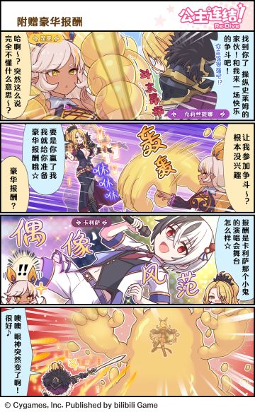 四格漫画更新——「附赠豪华报酬」