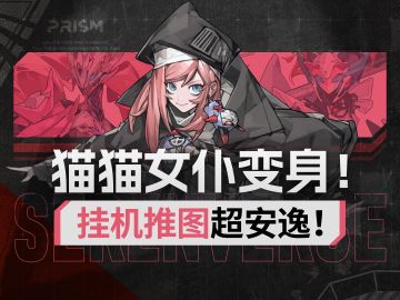 【晴空之下】蒂娜攻略 回血管够的巨范围群奶！UP角色测评