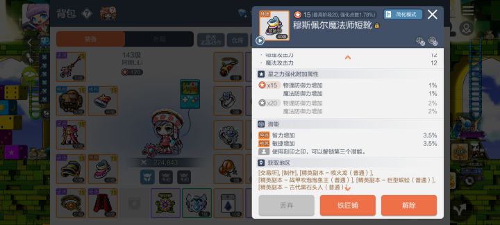 还是挺建议用皮去刷潜能的截图