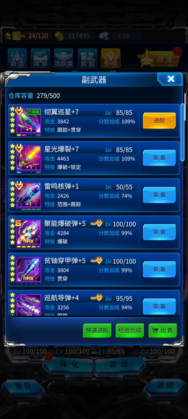 有四专爆破弹了巡星还有没有必要拉截图