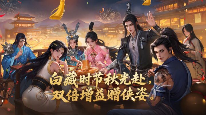 白藏时节江湖聚!《剑网一》经典版秋日主题活动正式开启截图