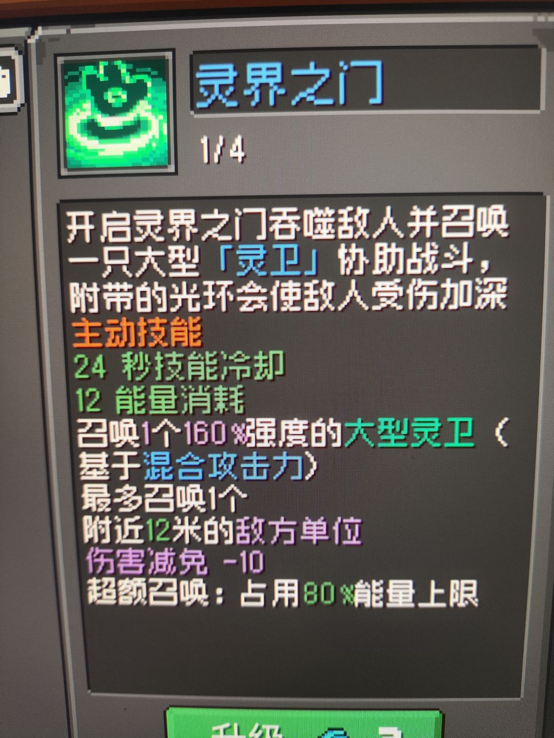 灵魂守卫 3