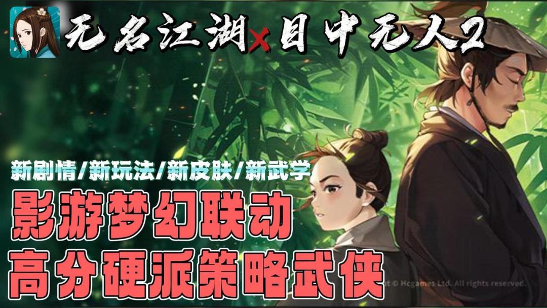 🔥高分硬核｜放置策略 ｜无名江湖X目中无人2｜超高质量武侠联动截图