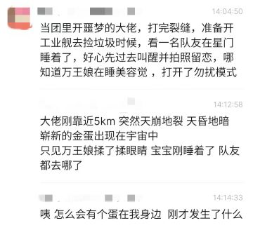 星河趣闻录 | 快跑，这艘万王有“起床气”！