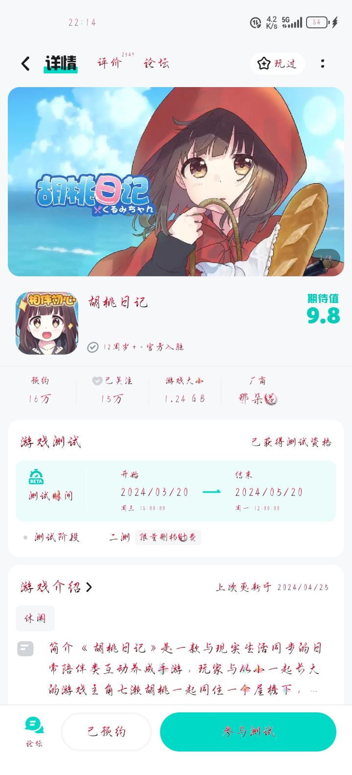 都快结束了才发现有测试资格截图