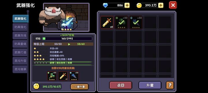为什么升不了?截图