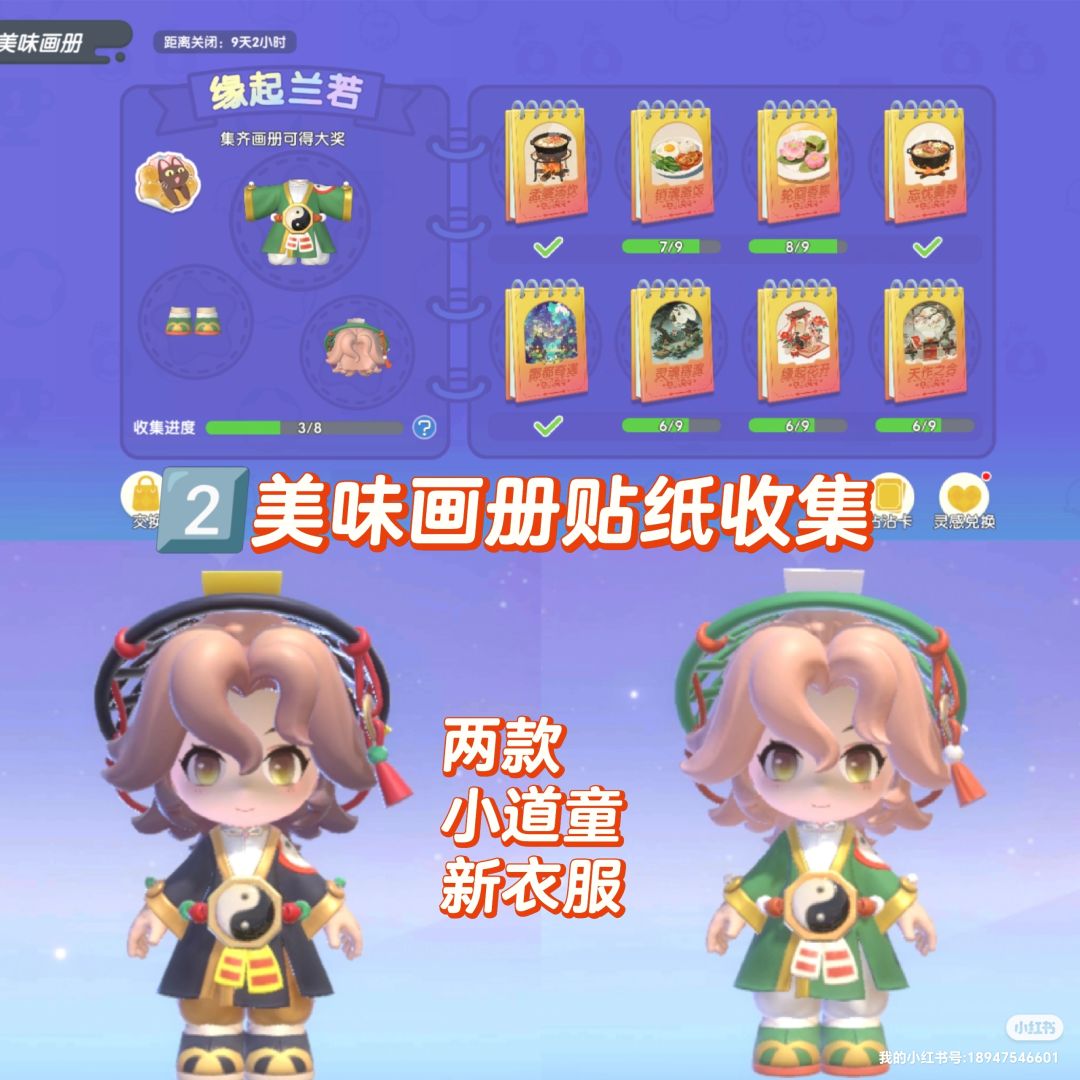 暴吵萌厨缘起兰若 新赛季可以白嫖的东西 3