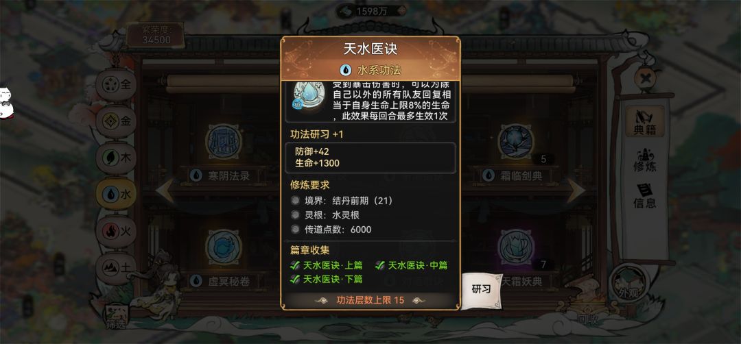 集齐地宫功法 3
