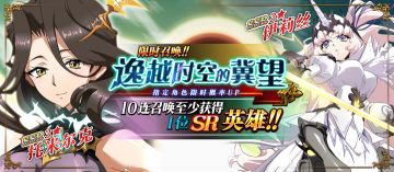 更新公告丨伊莉丝&托米尔克UP来袭！全新剧情系统「门扉彼端」上线！