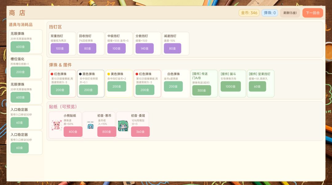 呜呜呜求求试玩我的弹珠游戏 2