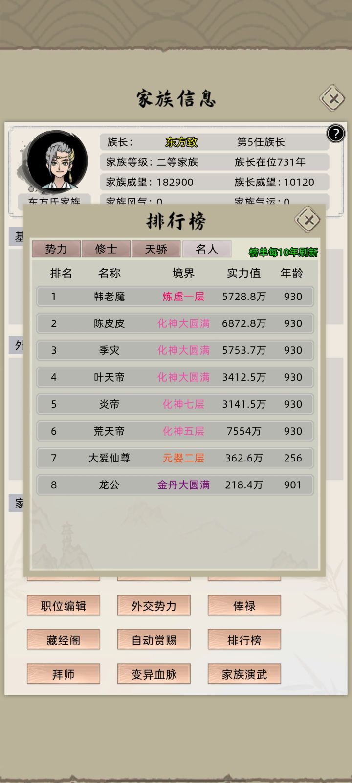 名人问题截图