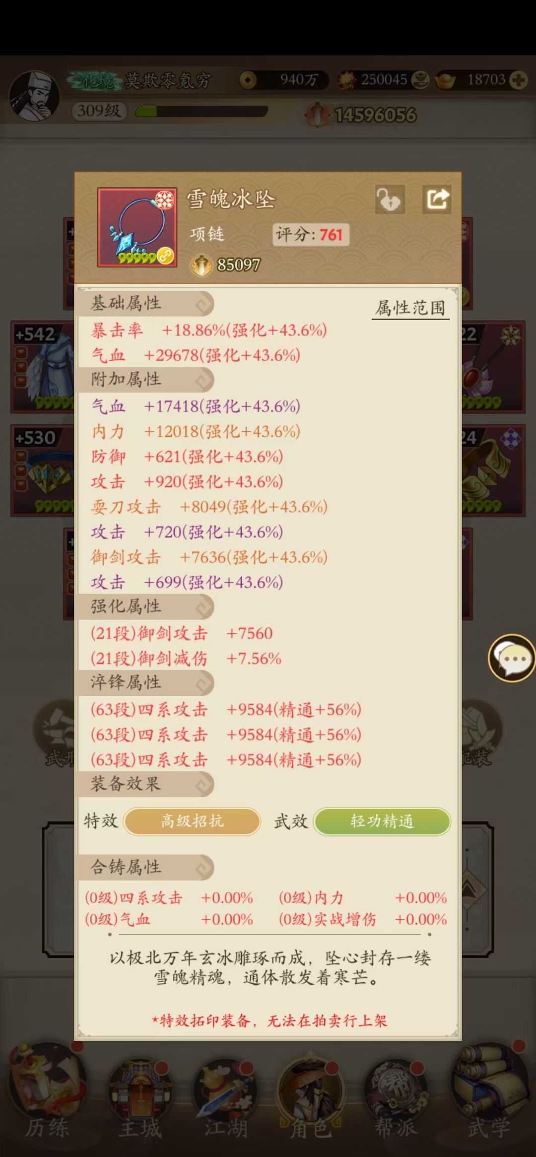 零氪萌新之我在无名江湖当剑仙14. 6
