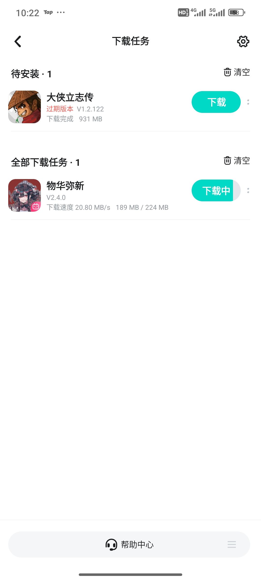 求助，游戏怎么更新 2