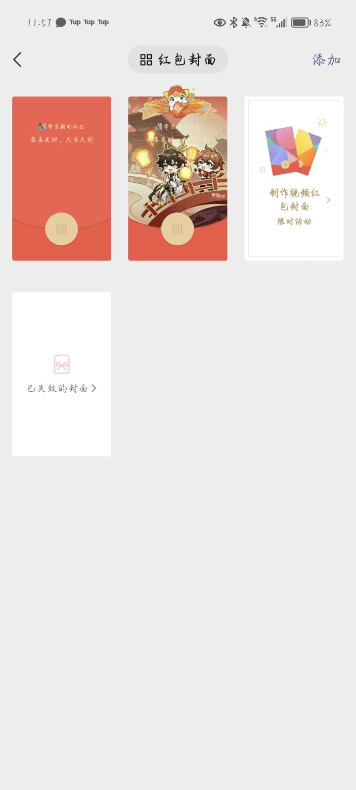 想要红包封面[表情_开心][表情_开心]#晒晒我的游戏红包封面截图